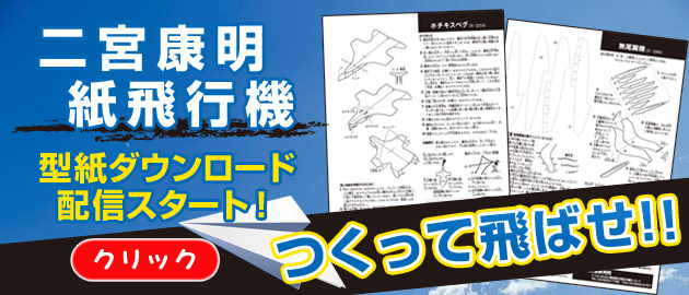 紙飛行機 型紙ダウンロード
