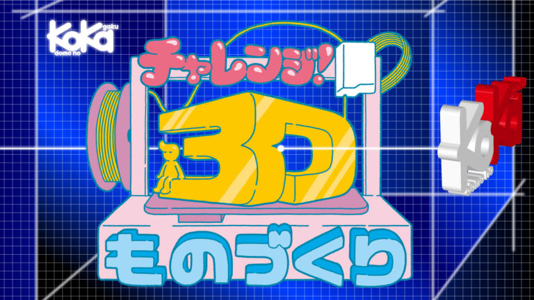 3dデータダウンロード コカネット