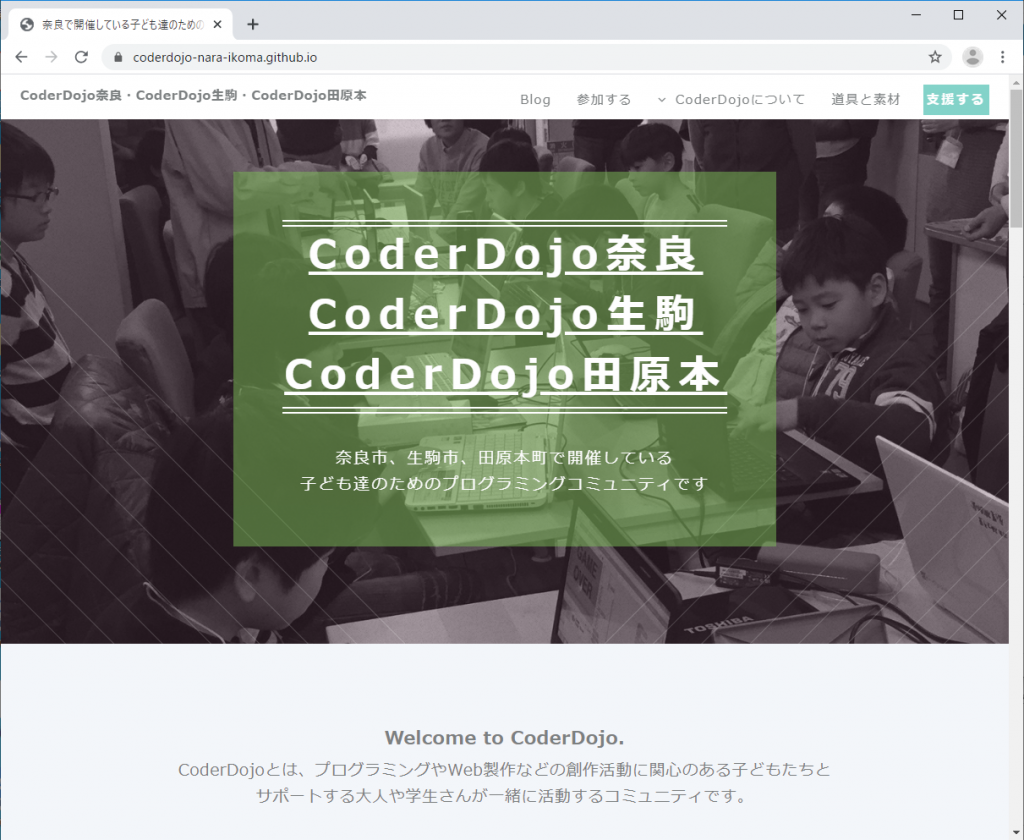 CoderDojo生駒ホームページ