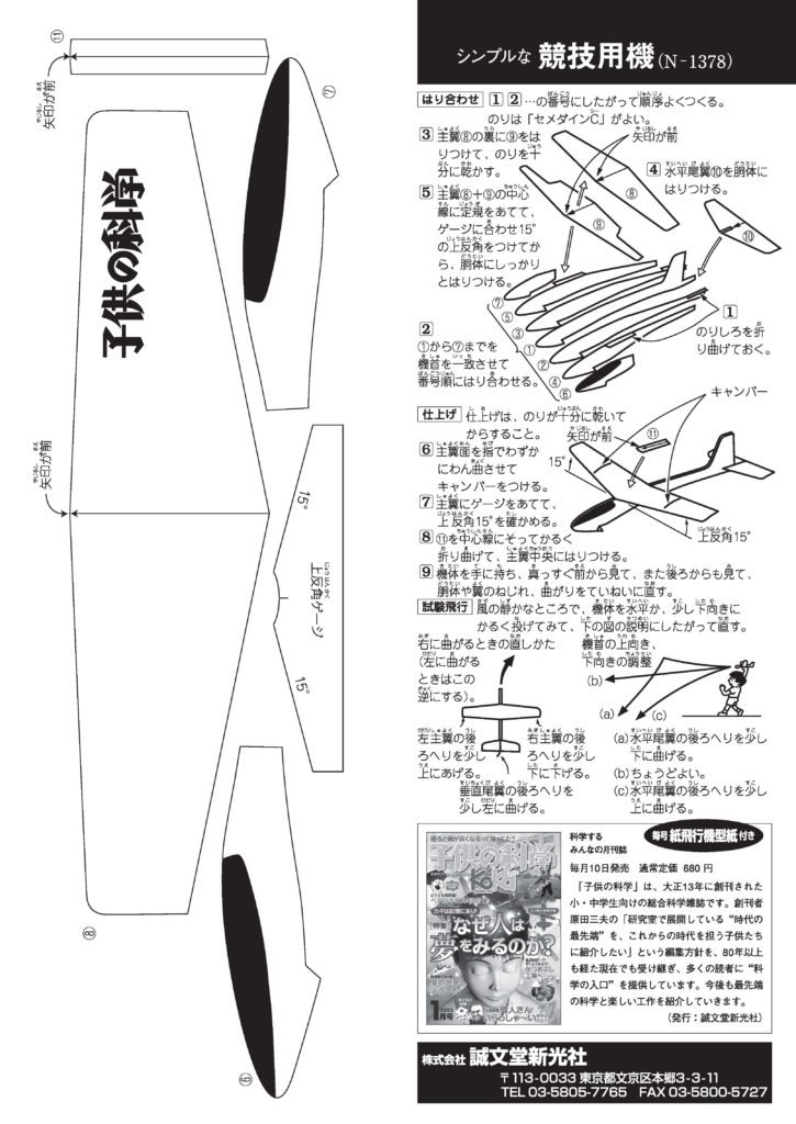 紙飛行機型紙ダウンロード シンプルな競技用機 N 1378 コカネット