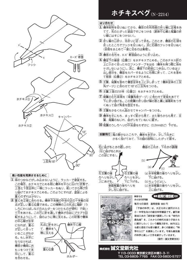 紙飛行機型紙ダウンロード ホチキスペグ N 2214 コカネット