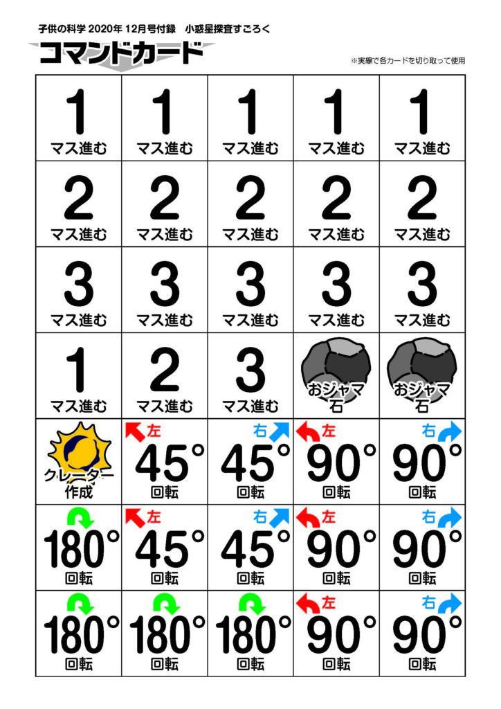 小惑星探査すごろく カード コマ ダウンロード コカネット