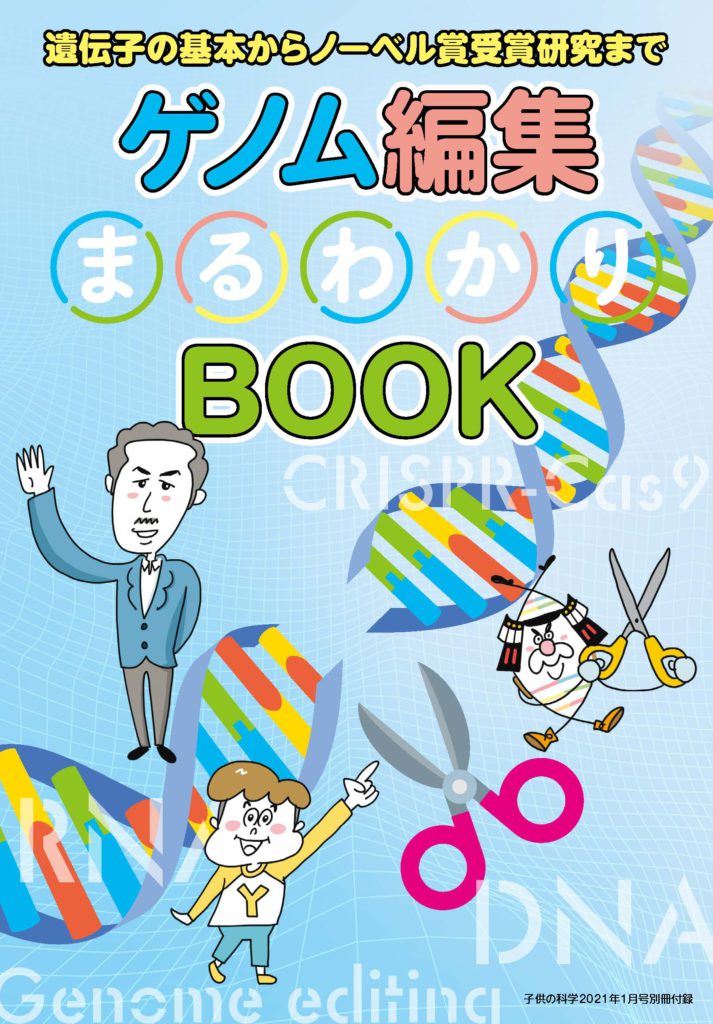 子供の科学21年1月号はこんな内容だ コカネット