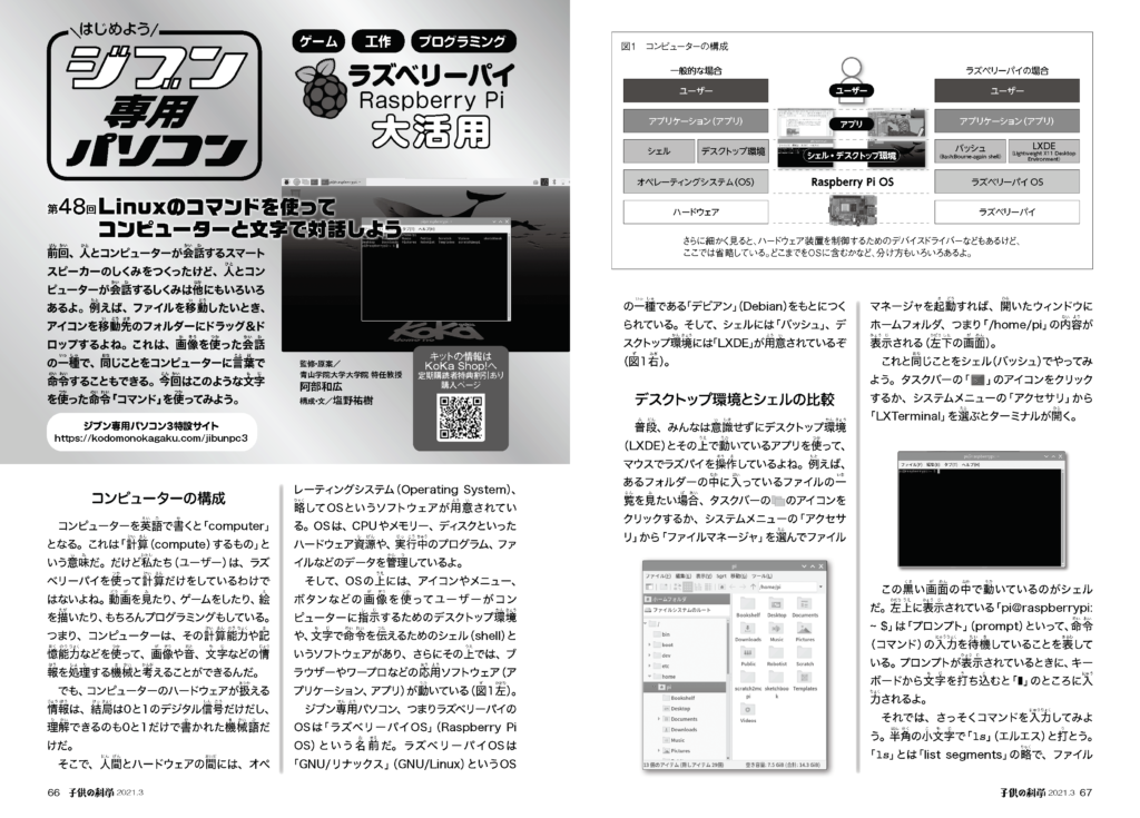 子供の科学21年3月号はこんな内容だ コカネット