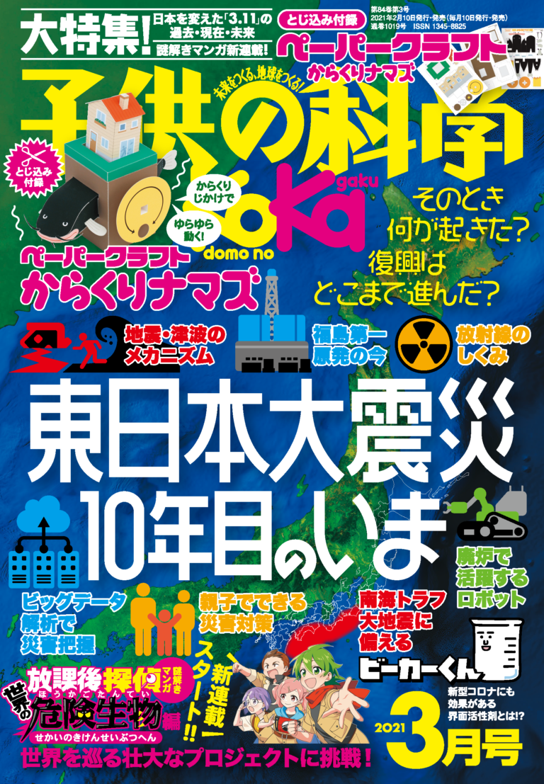 子供の科学雑誌 コカネット