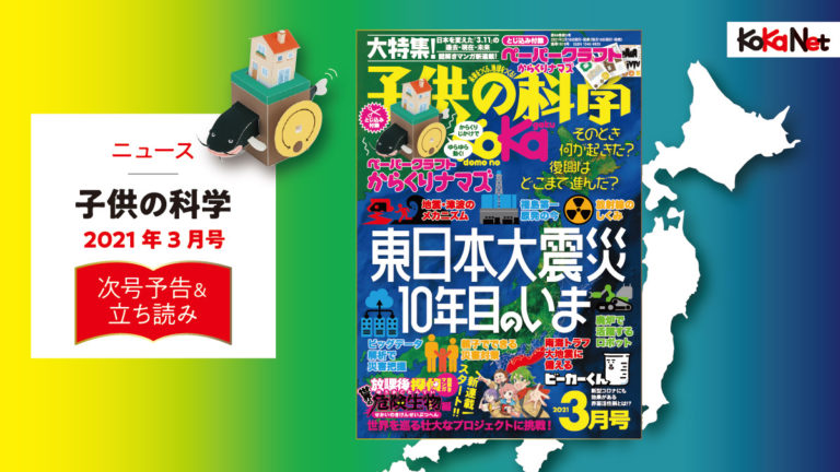 子供の科学21年3月号はこんな内容だ コカネット