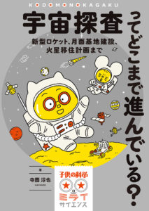 宇宙探査ってどこまで進んでいる コカネット