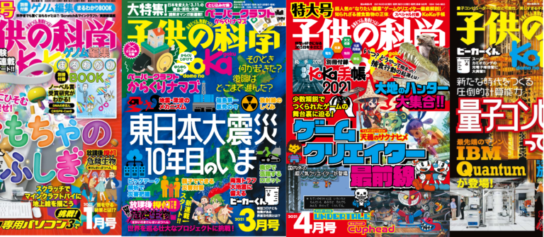 今なら子供の科学の定期購読が超お得 I Love Magazines キャンペーン21 コカネット