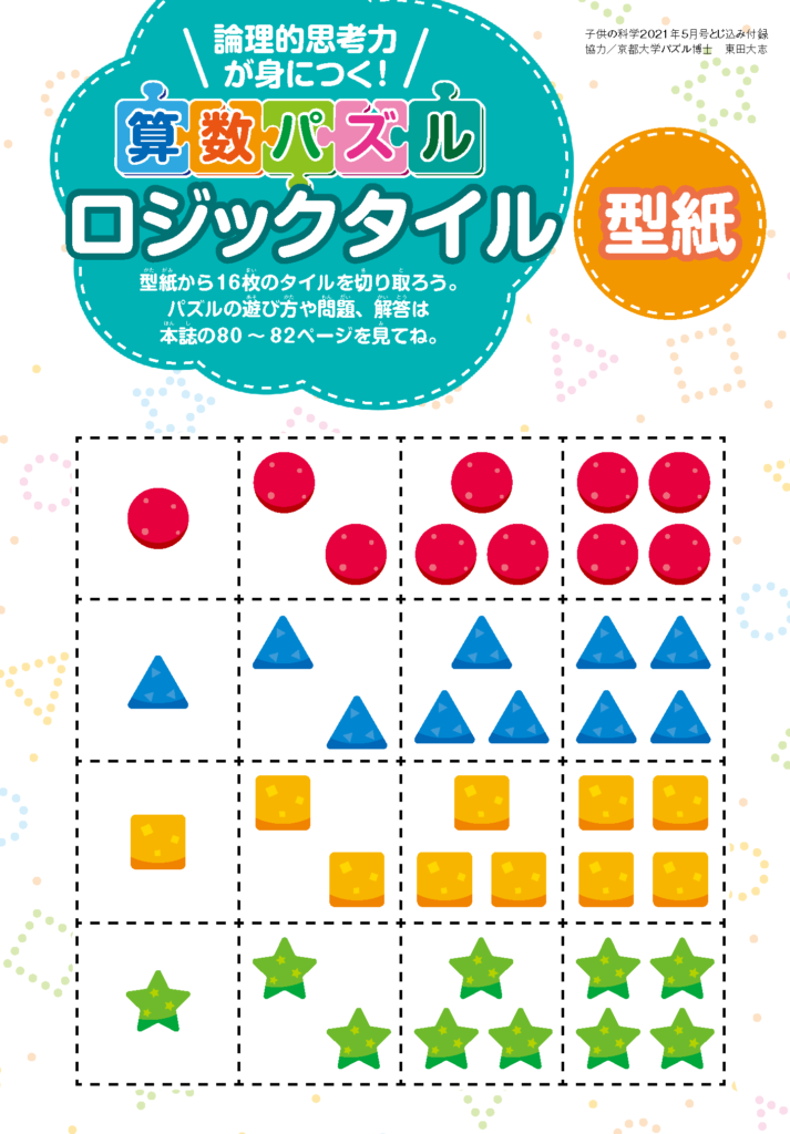 子供の科学21年5月号はこんな内容だ コカネット