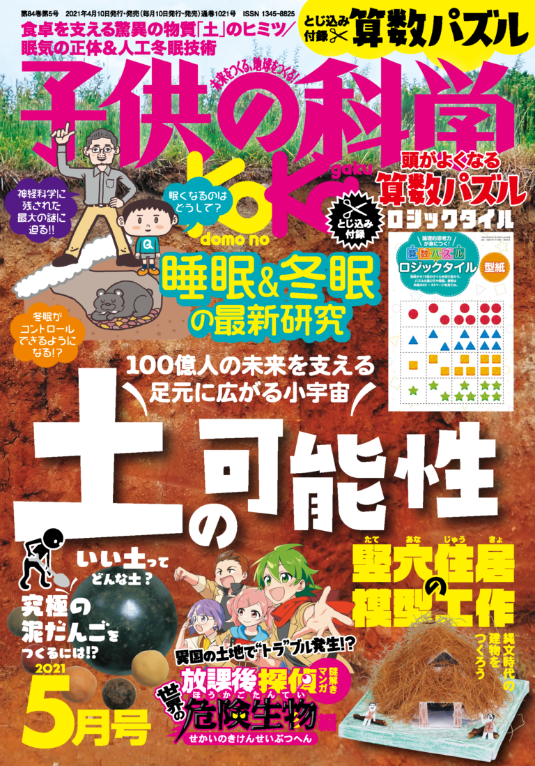 子供の科学雑誌 コカネット