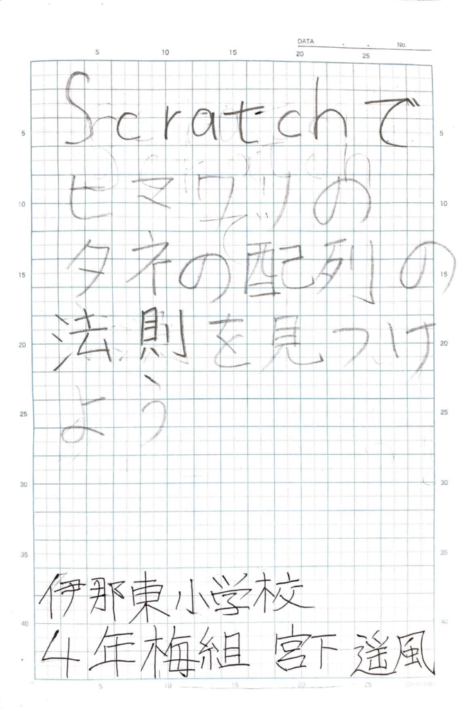 プログラミングで自由研究 読者のレポート紹介 自由研究スペシャル コカネット