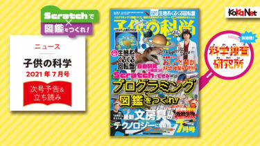 今なら子供の科学の定期購読が超お得 I Love Magazines キャンペーン21 コカネット