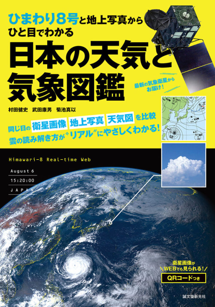 雲の観察マスターになる 自由研究スペシャル