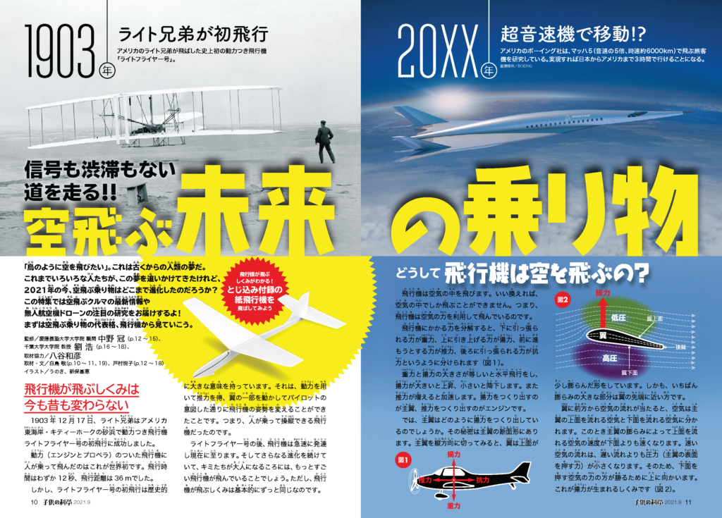 子供の科学21年９月号はこんな内容だ コカネット