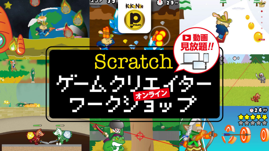 Scratch スクラッチ ではじめようプログラミング いちばんわかりやすくて面白いスクラッチ入門 コカネット