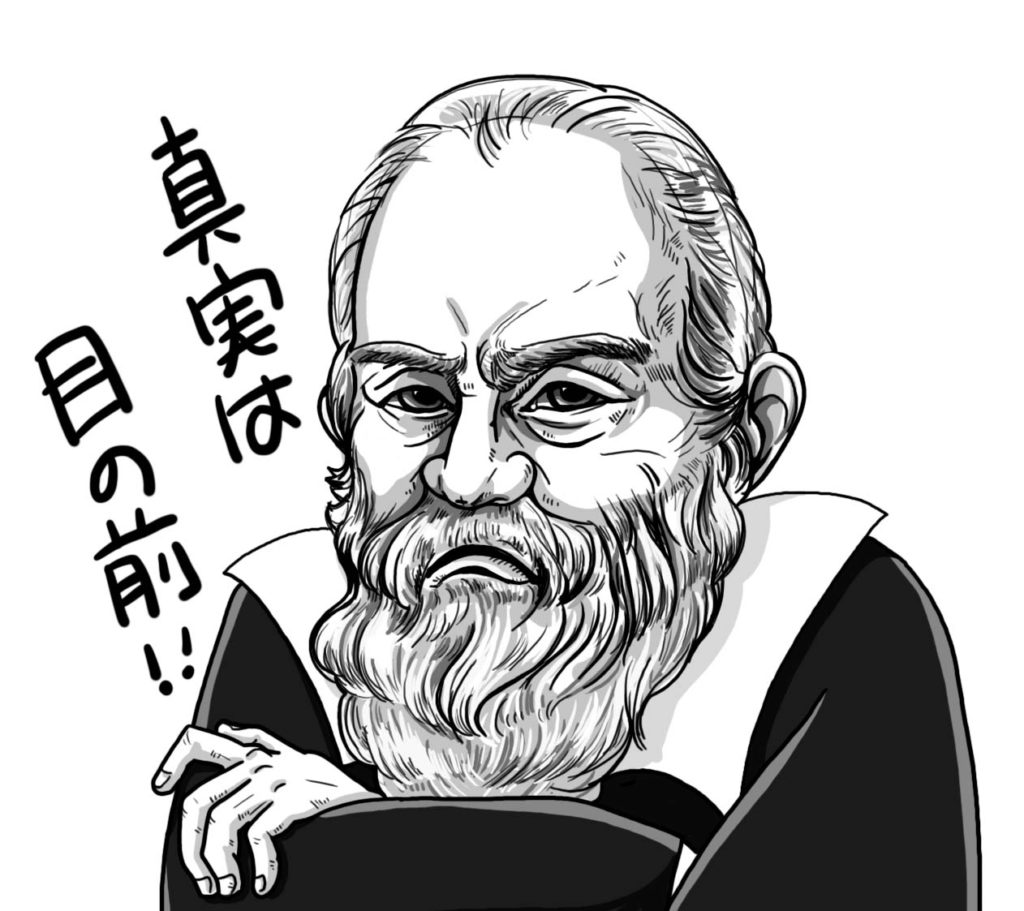 毎週金曜日更新 連載 偉人さん いらっしゃ い 第5回 ガリレオ ガリレイ コカネット