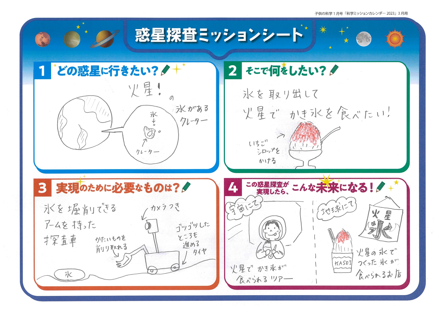 ３月のミッション】惑星探査の夢を本気で考えよう《科学ミッション